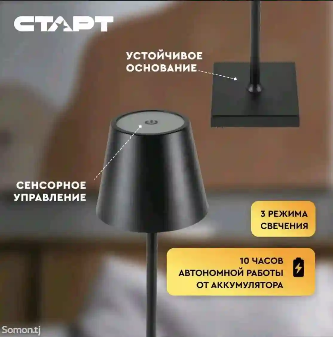 Настольный светильник