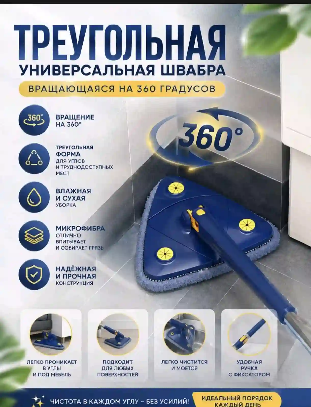 Швабра с отжимом для сухой и влажной уборки
