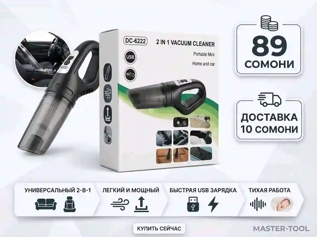 Мощный пылесос 