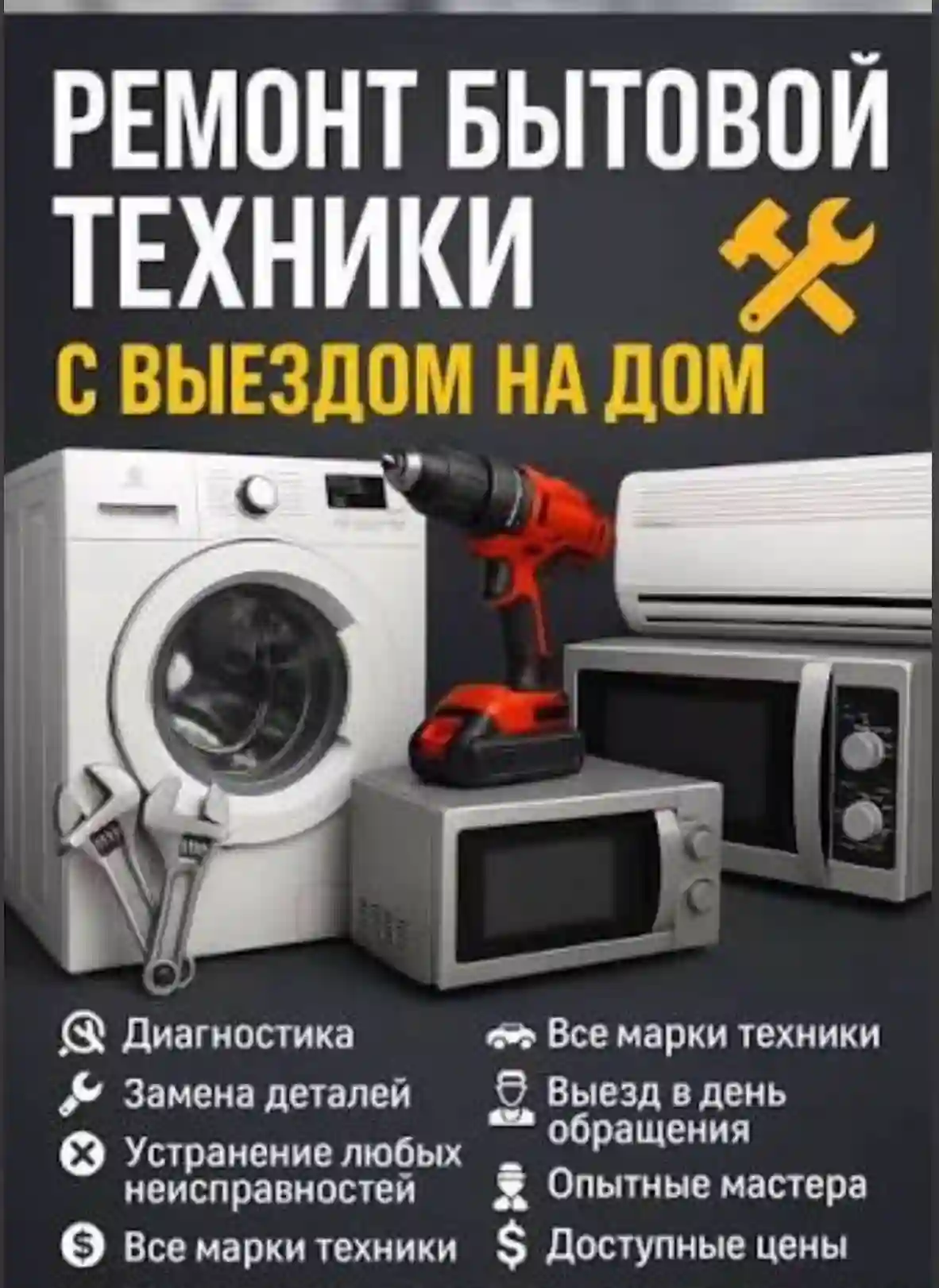 Электрик