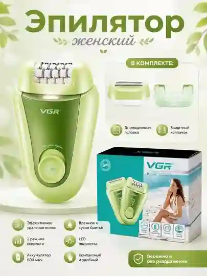 Эпилятори касбии 2-дар-1 VGR V-758 Original