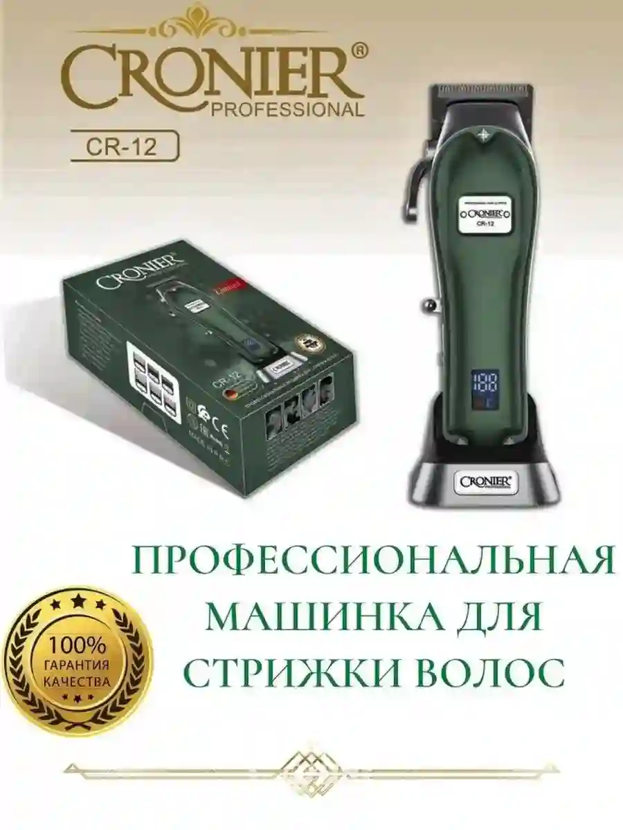 Машинкаи Cronier Professional CR-12