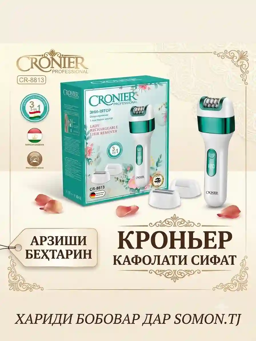 Эпилятор 3-дар-1 Cronier Professional CR-8813