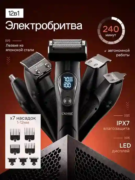 Триммери касбии Cronier CR-1642 (12 дар 1) – Набор
