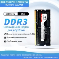 Оперативная память DDR3 8G 2Rx8 1600МГц