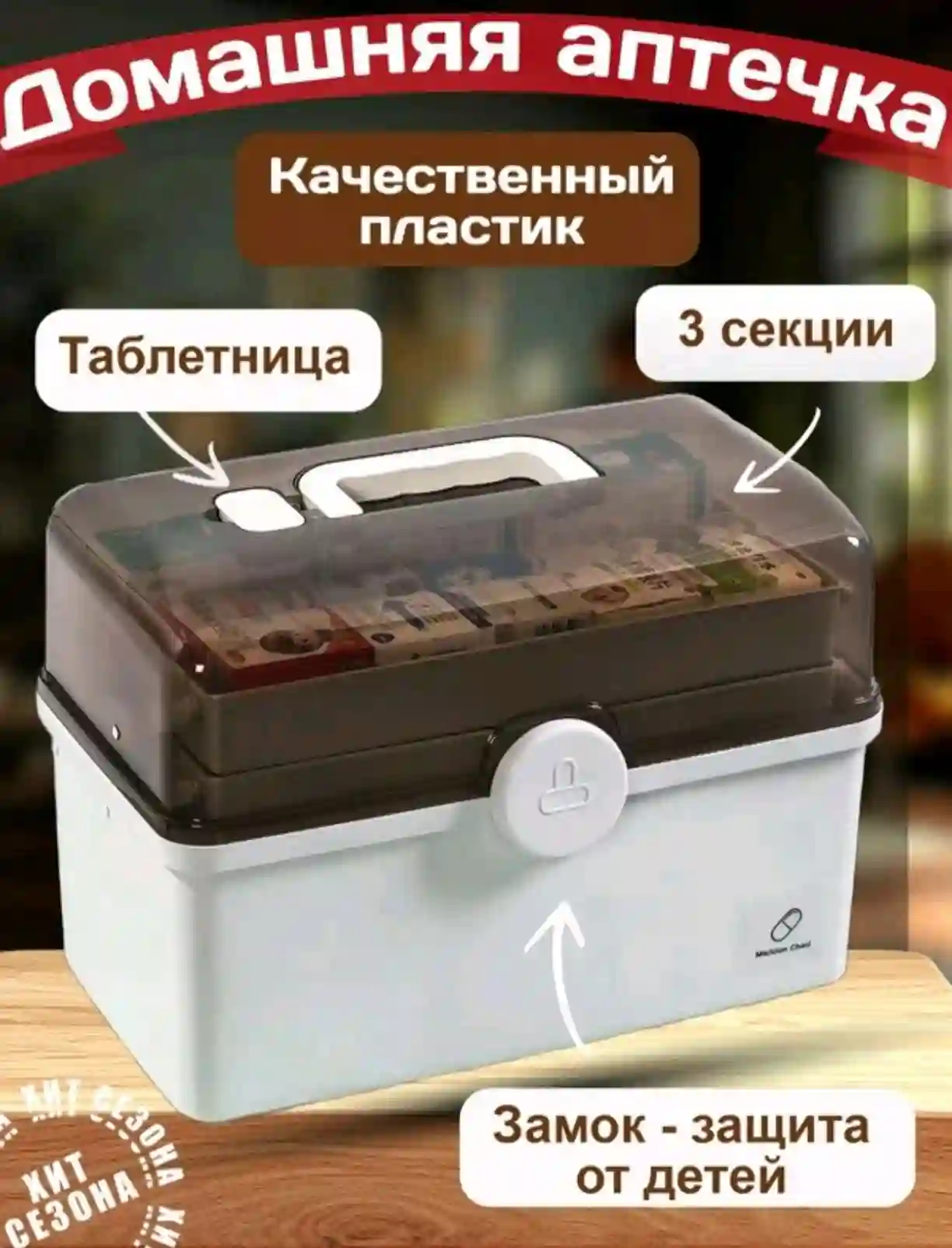 большая аптечка для дома и офисов 