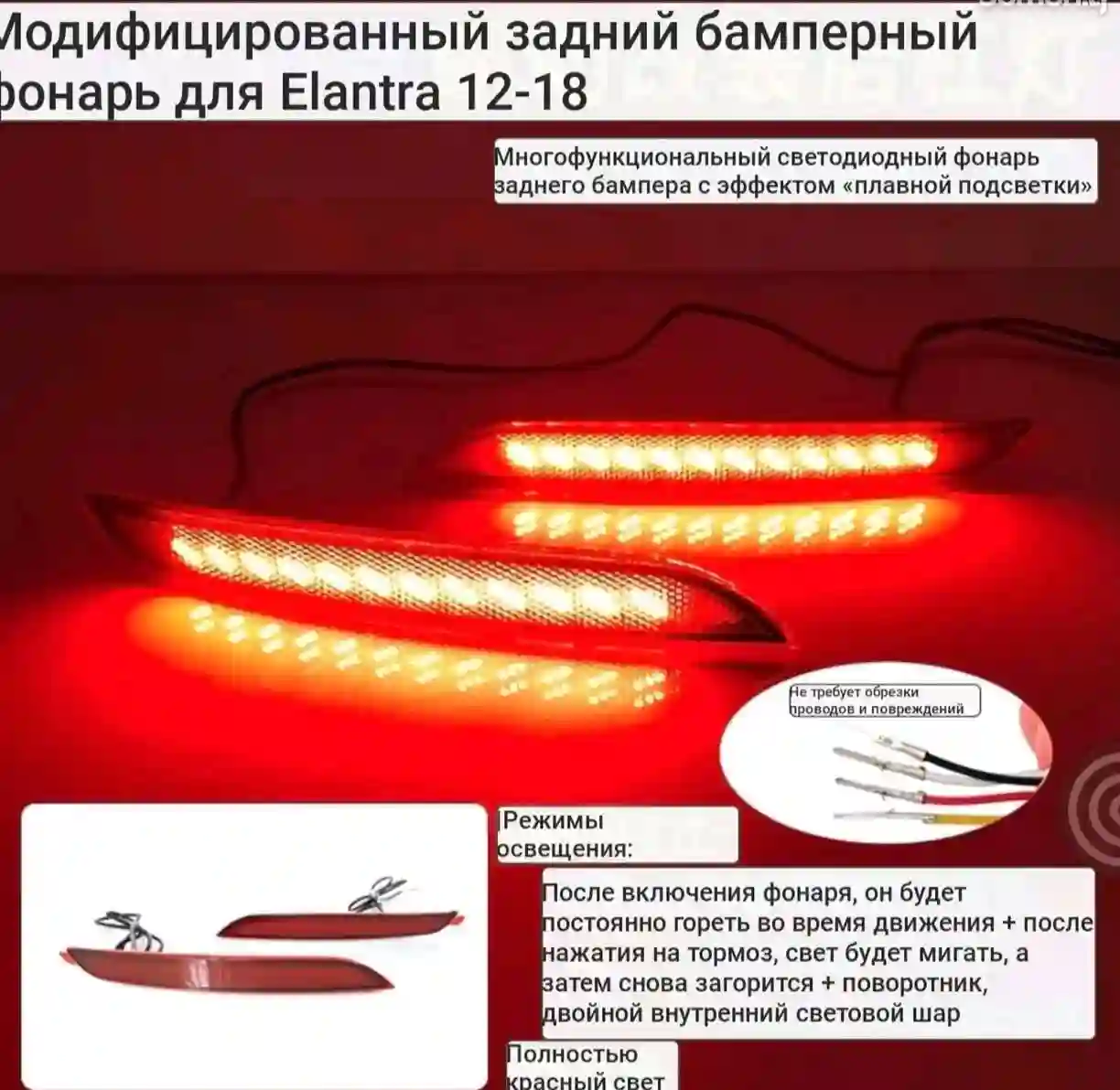Модифицированный задний бамперный ронарь