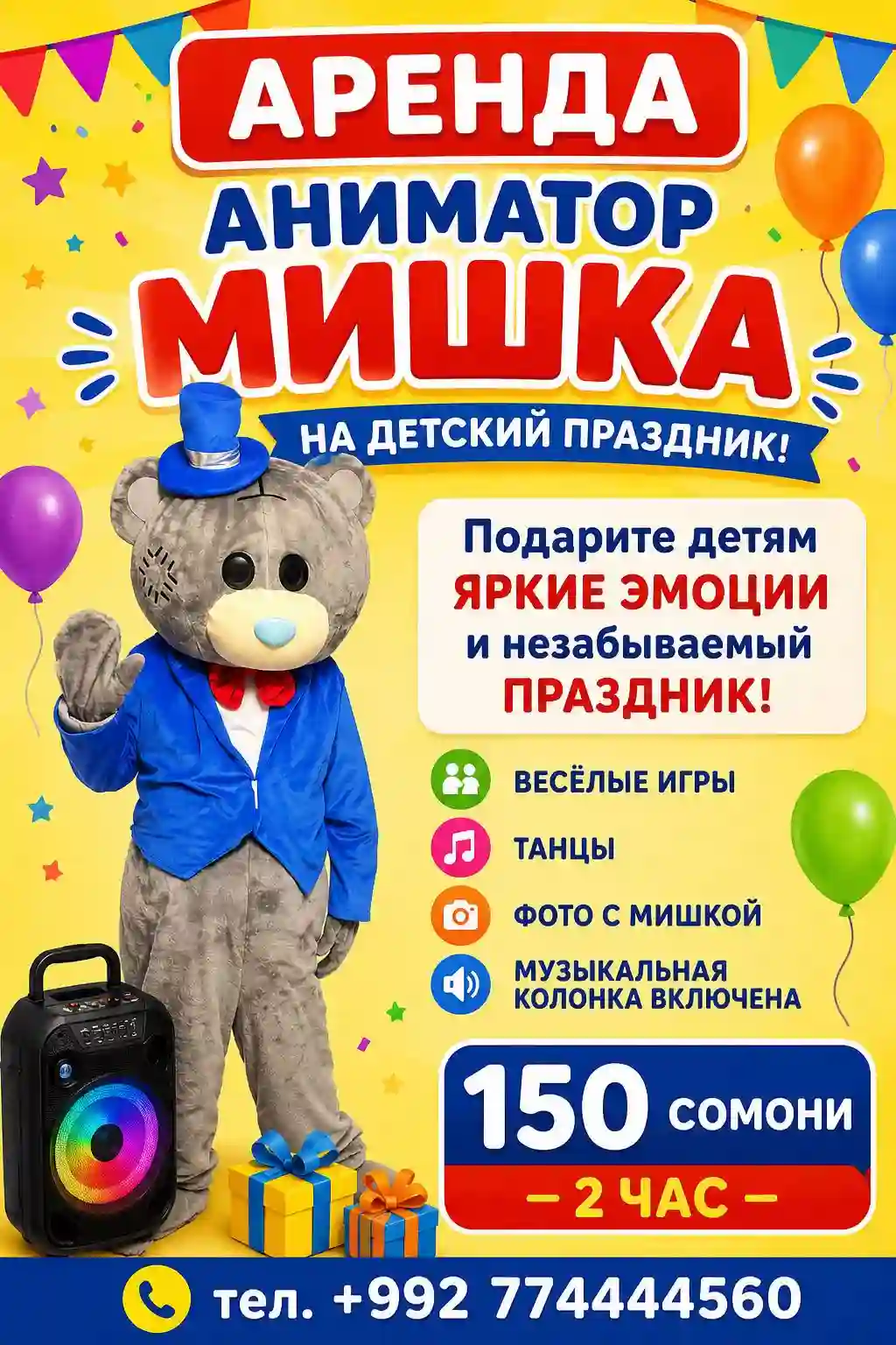 аренда аниматр мишка