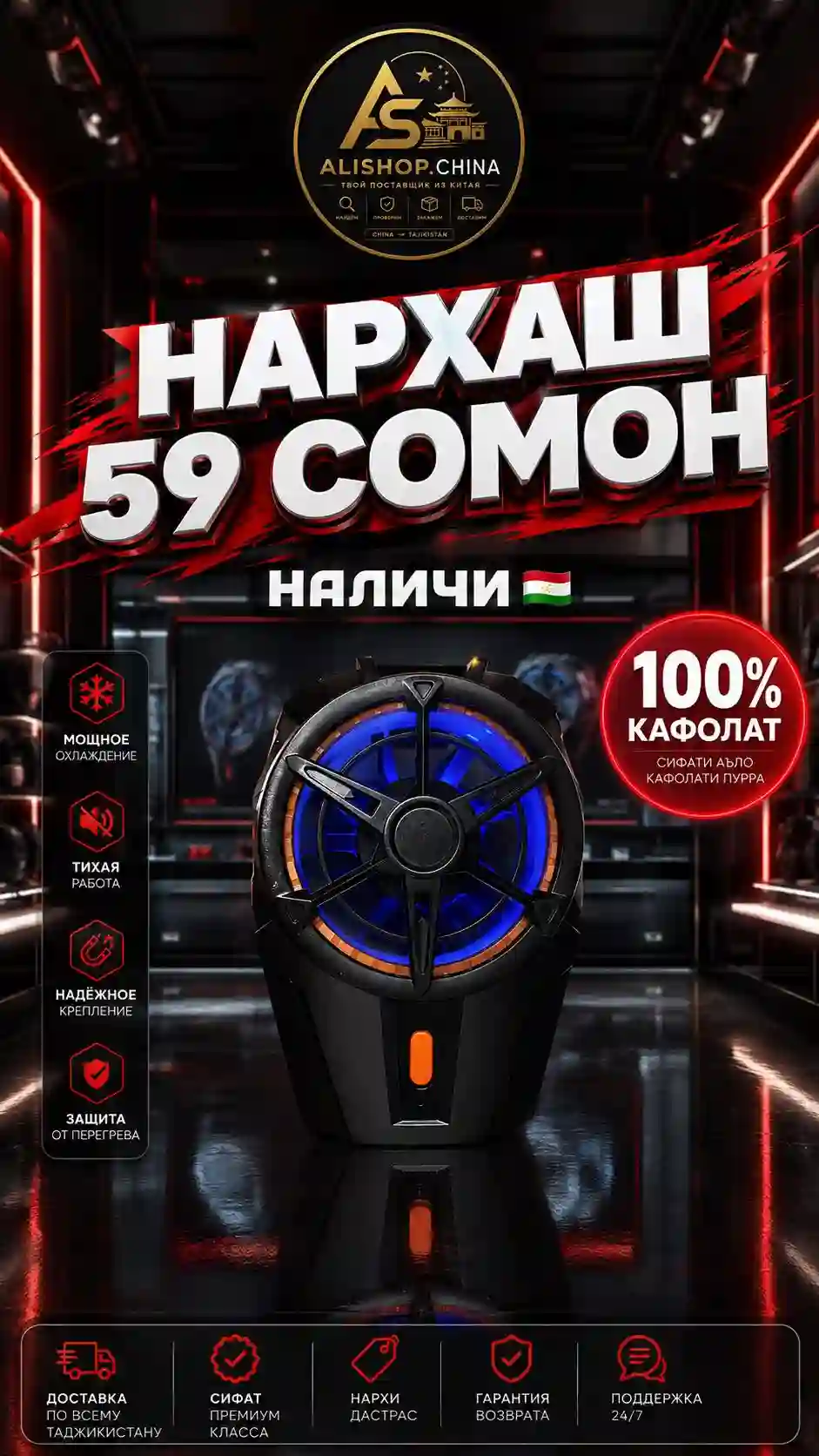 Кулер для телефона