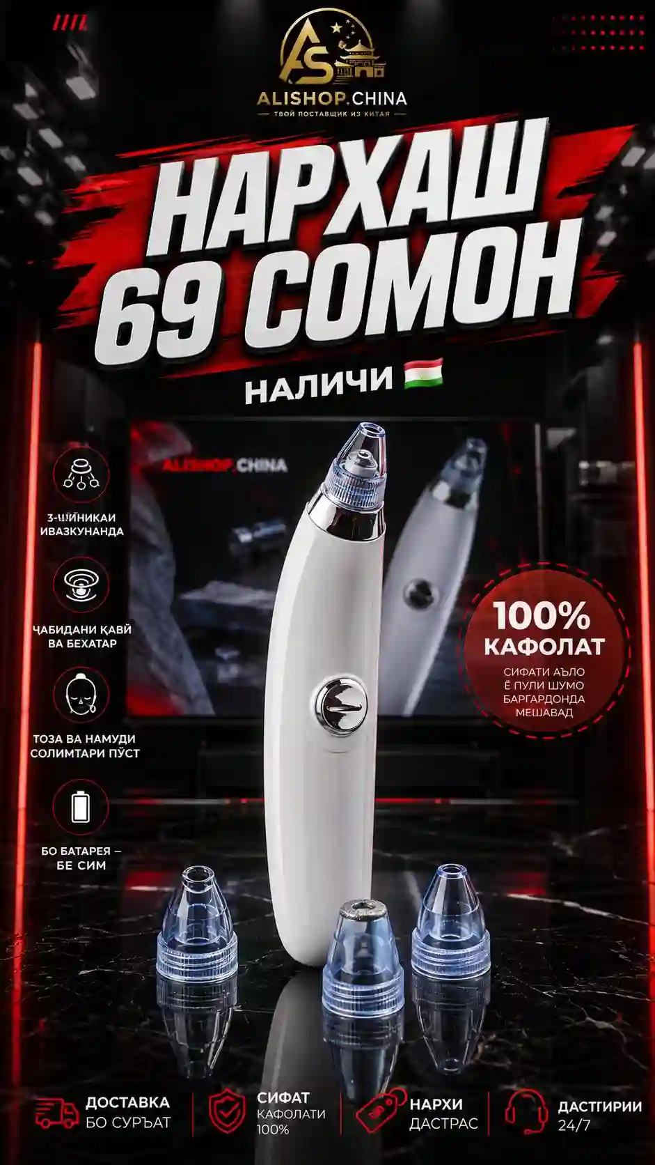 Вакуумный очиститель пор