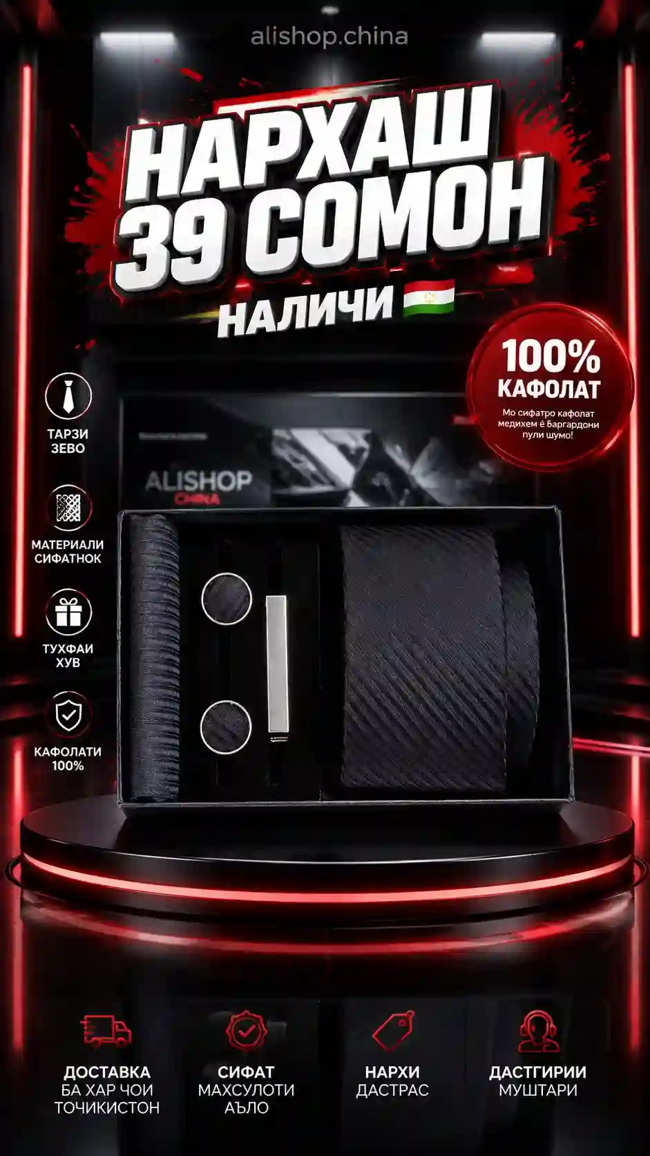 Чёрный галстук 