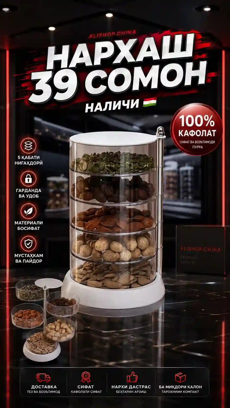 Органайзер для сухофрукт 