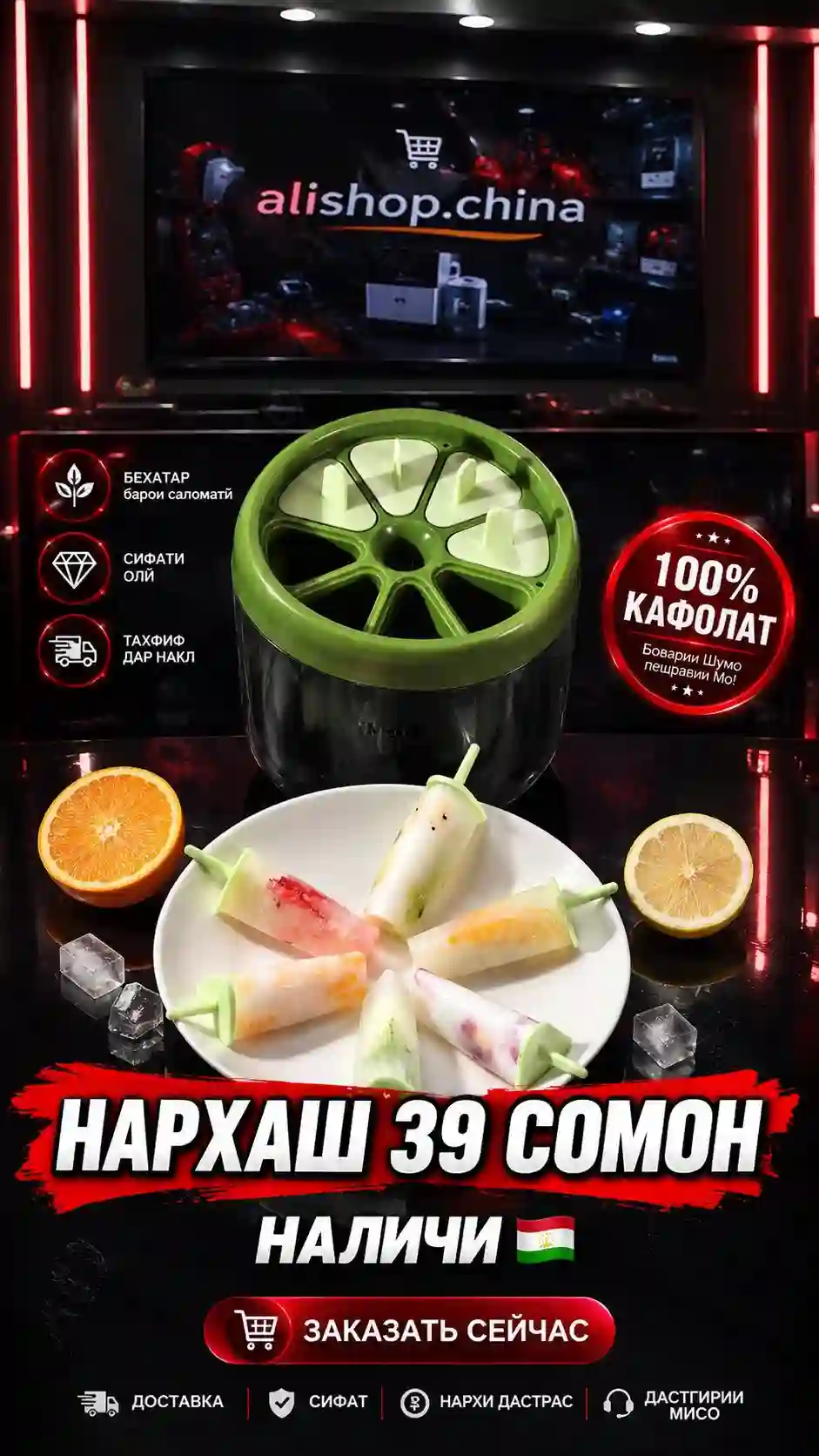 Форма для мороженого 