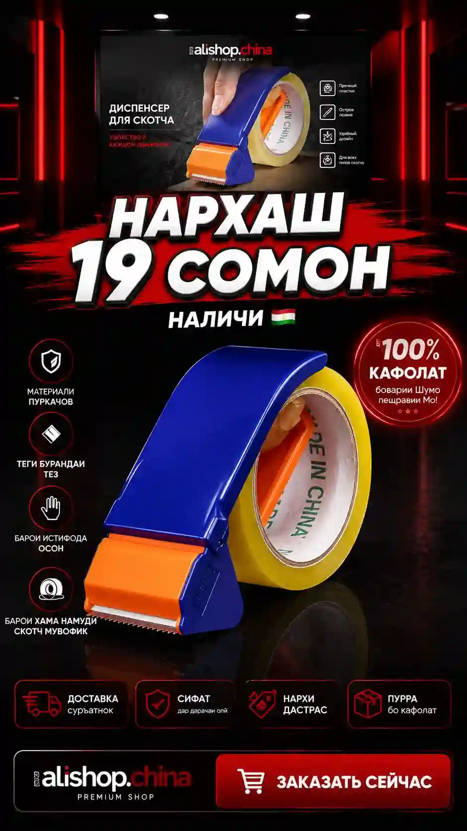 Диспенсер для скотча 