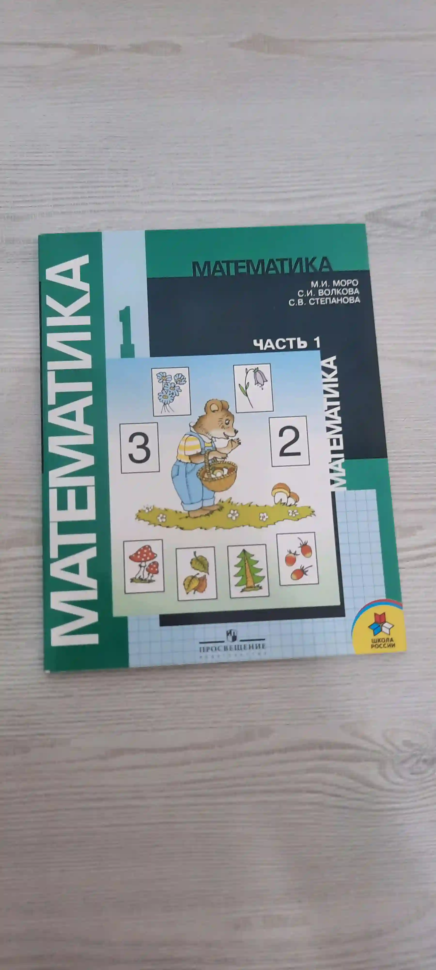 Комплект учебников для 1 класса