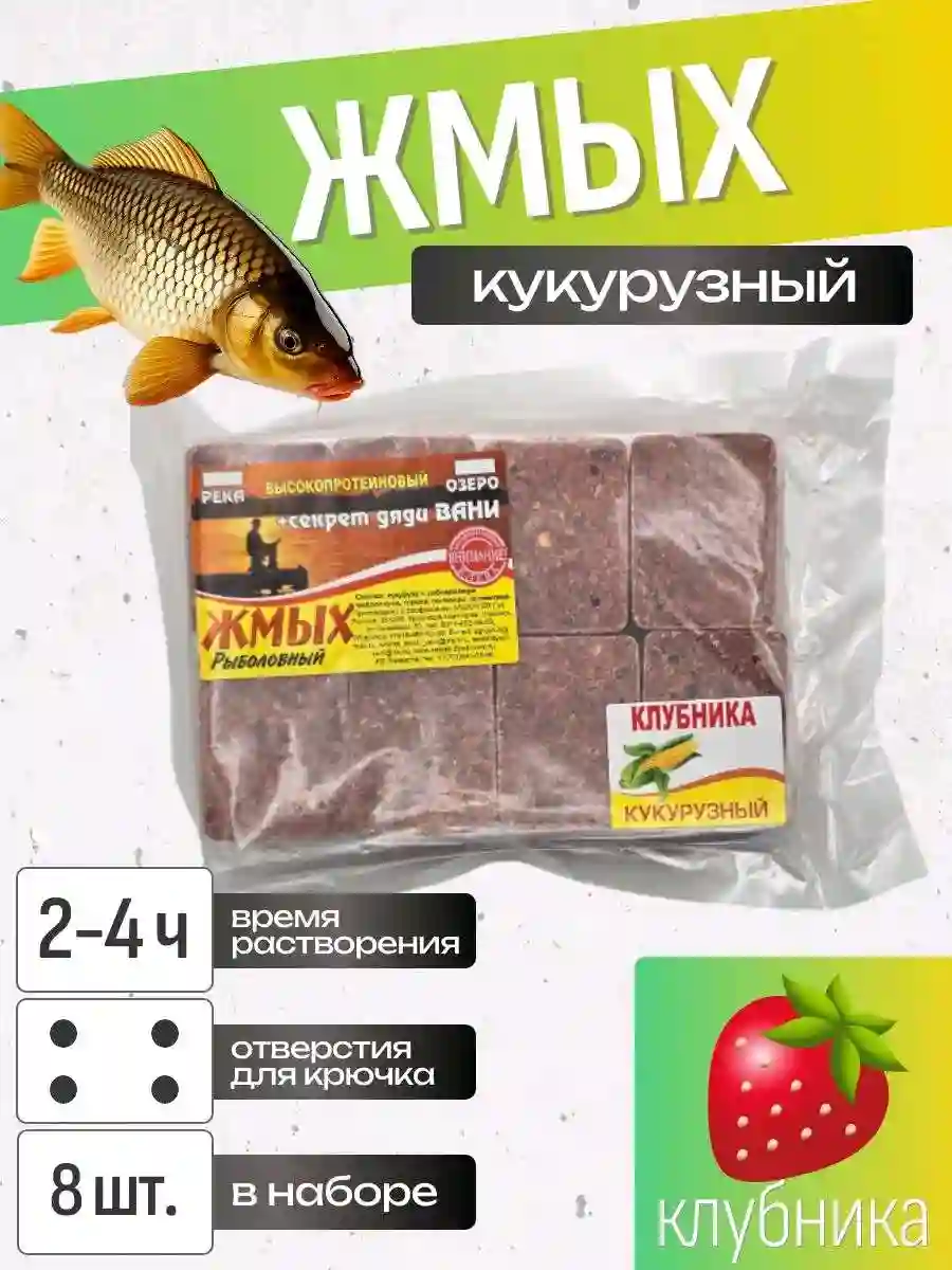 Жмых для рыбалки кукурузный +секрет дяди Вани