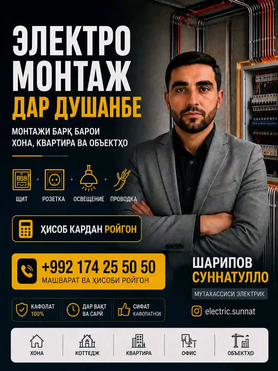 Электрик монтаж 
