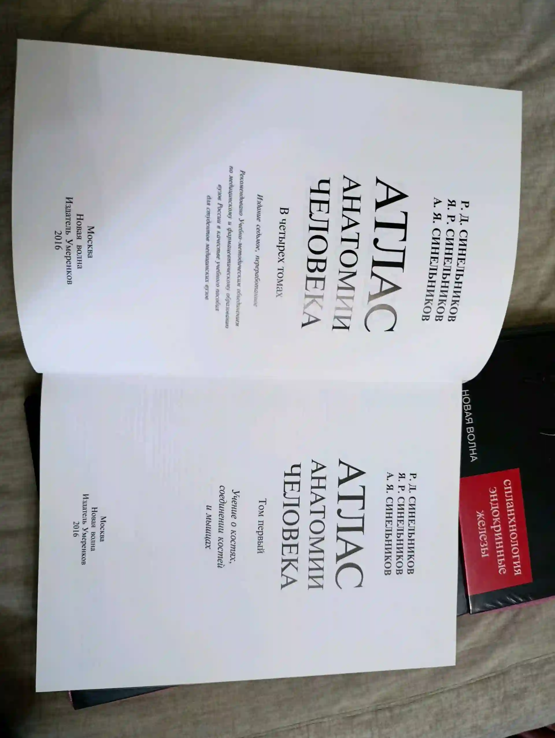 Книги по анатомии "Синельников"- 4 тома