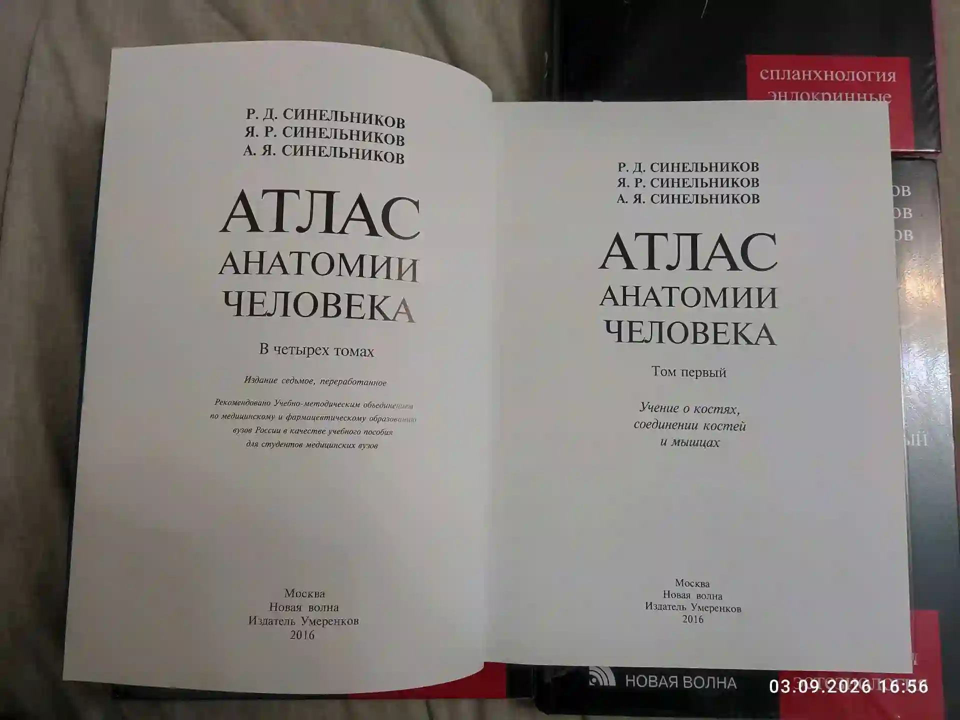 Книги по анатомии "Синельников"- 4 тома