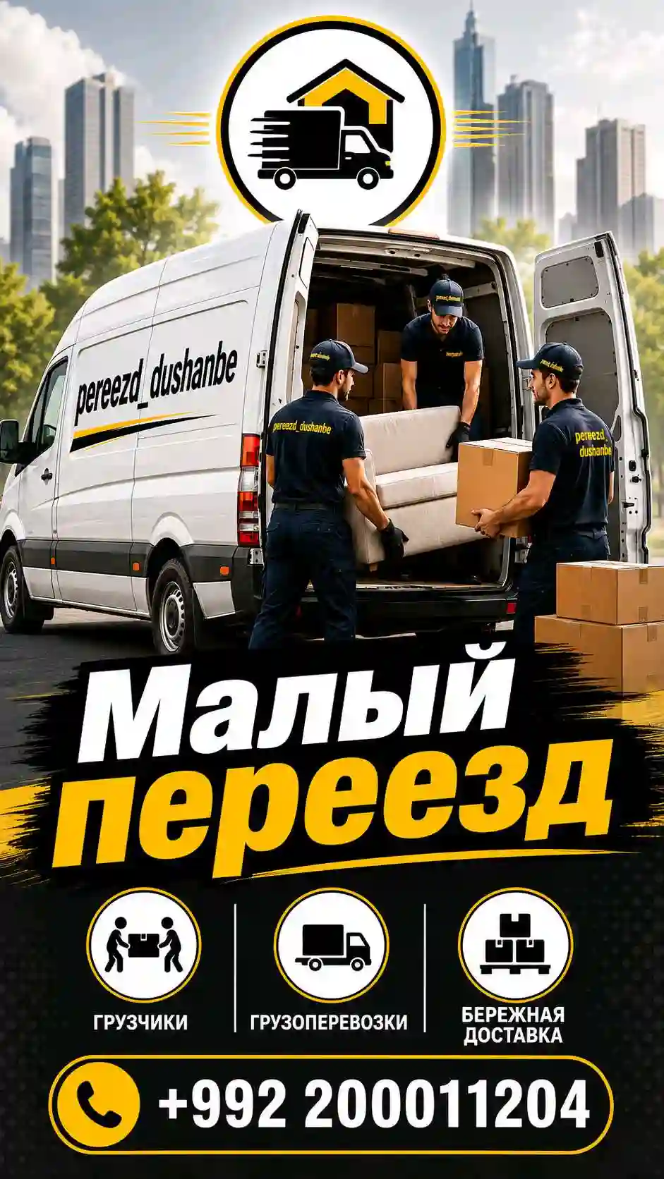 Грузчики/перевозка/Мебельщик/Переезд/