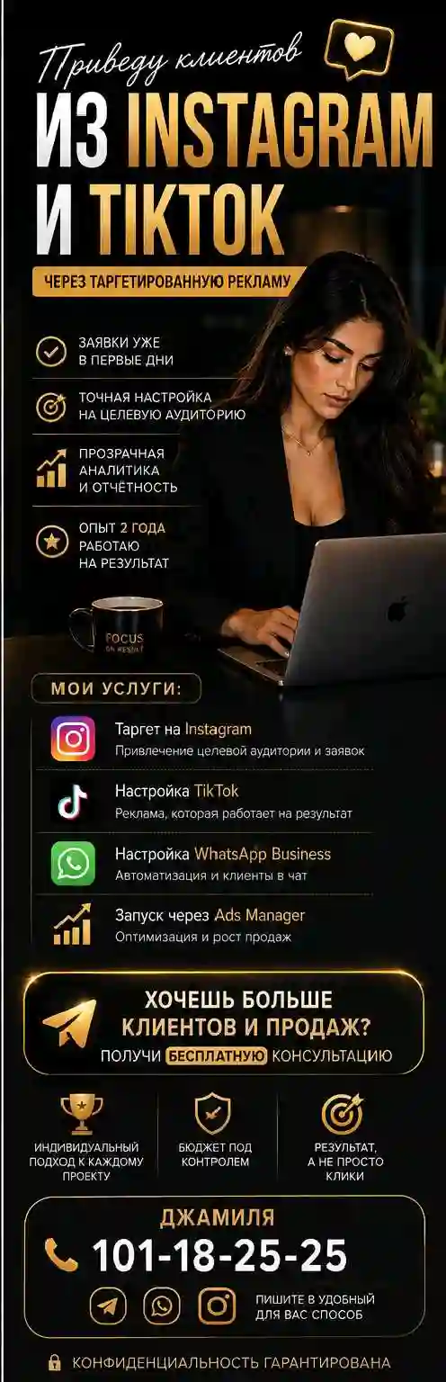 таргетолог — миниатюра 6