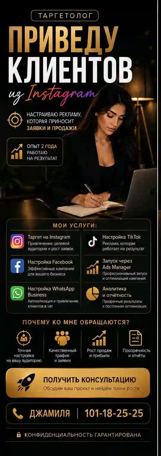 таргетолог — миниатюра 7