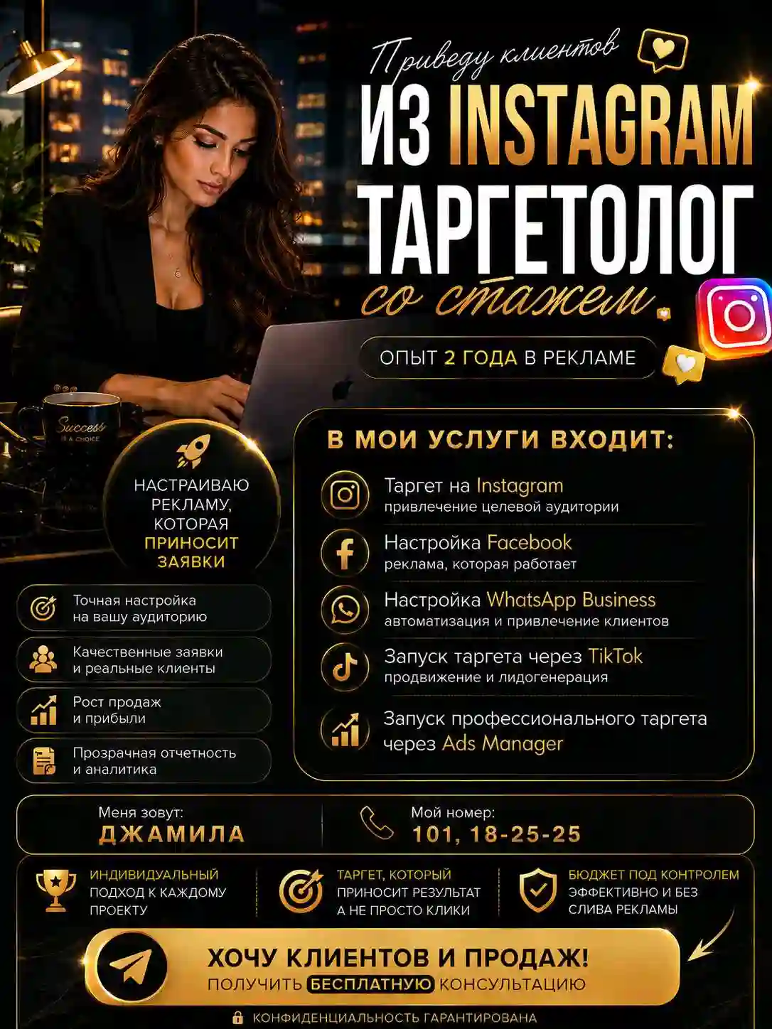 таргетолог — миниатюра 4
