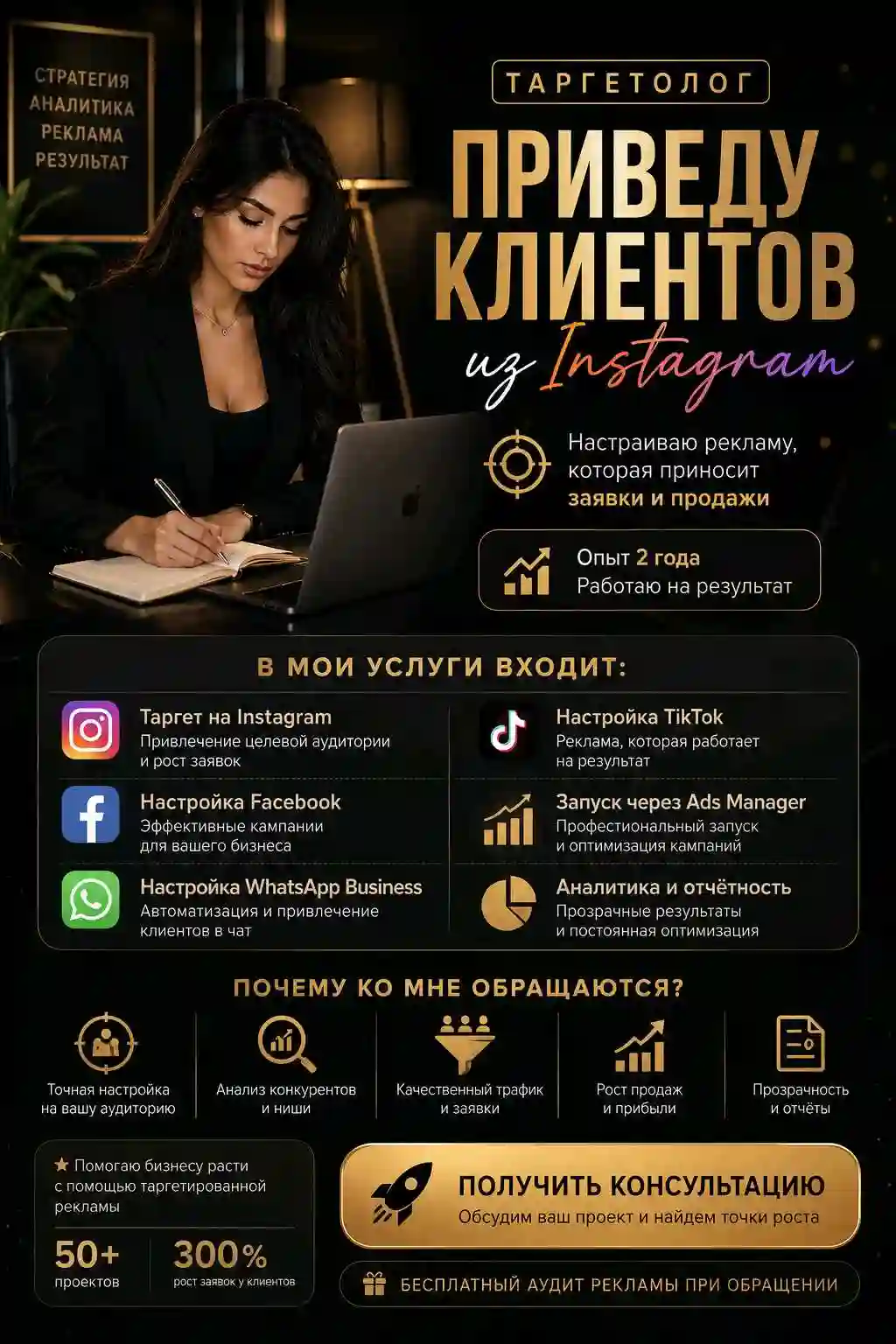 таргетолог — миниатюра 9