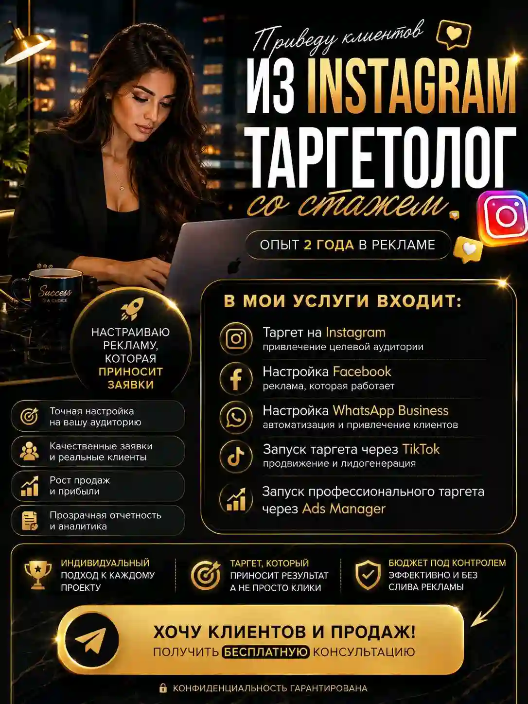таргетолог — миниатюра 8