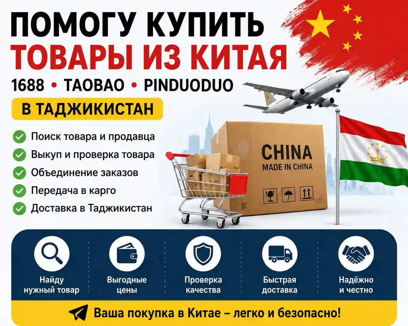Помощь с покупкой товаров из Китая 1688, Taobao