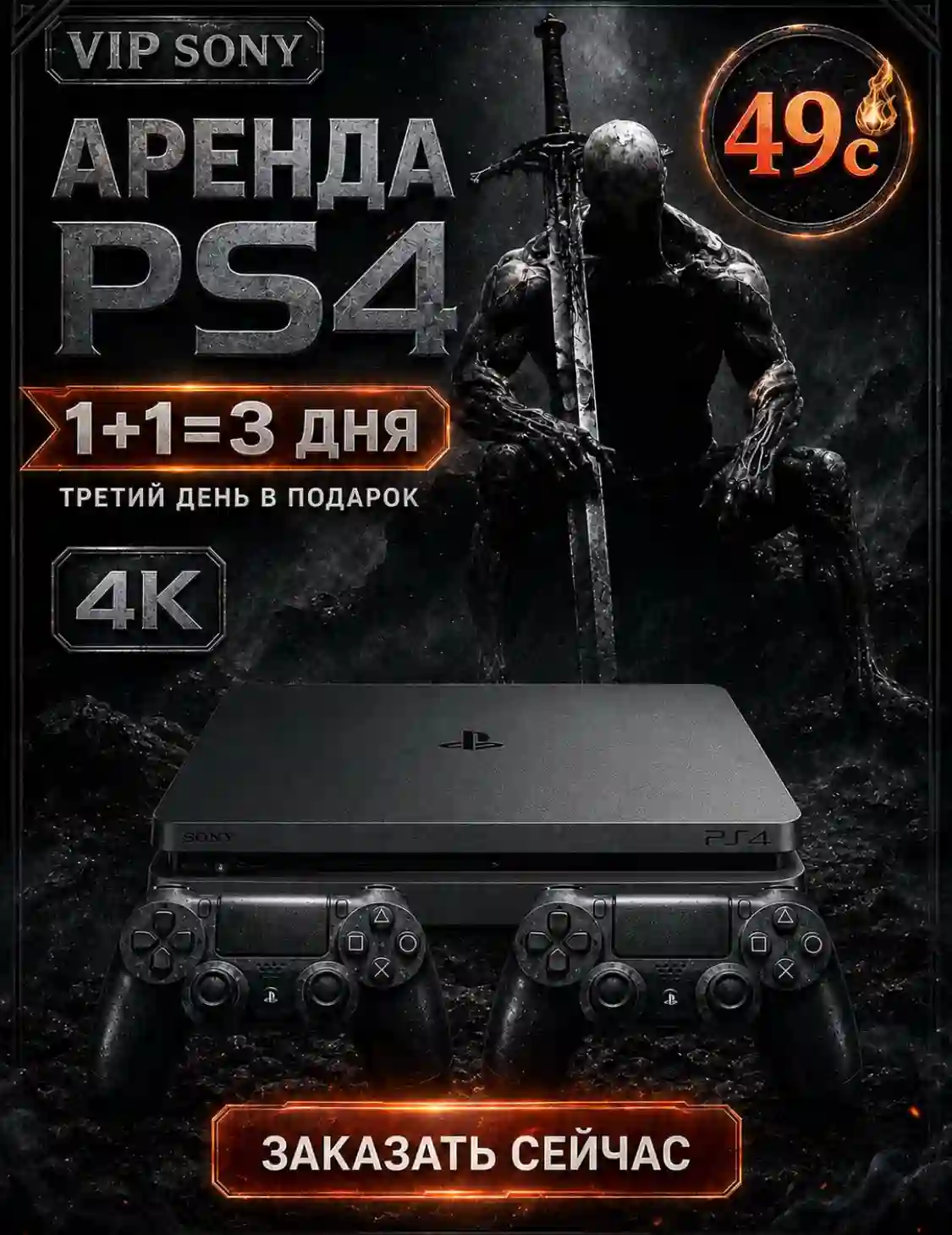 Arenda PlayStation 4 pro