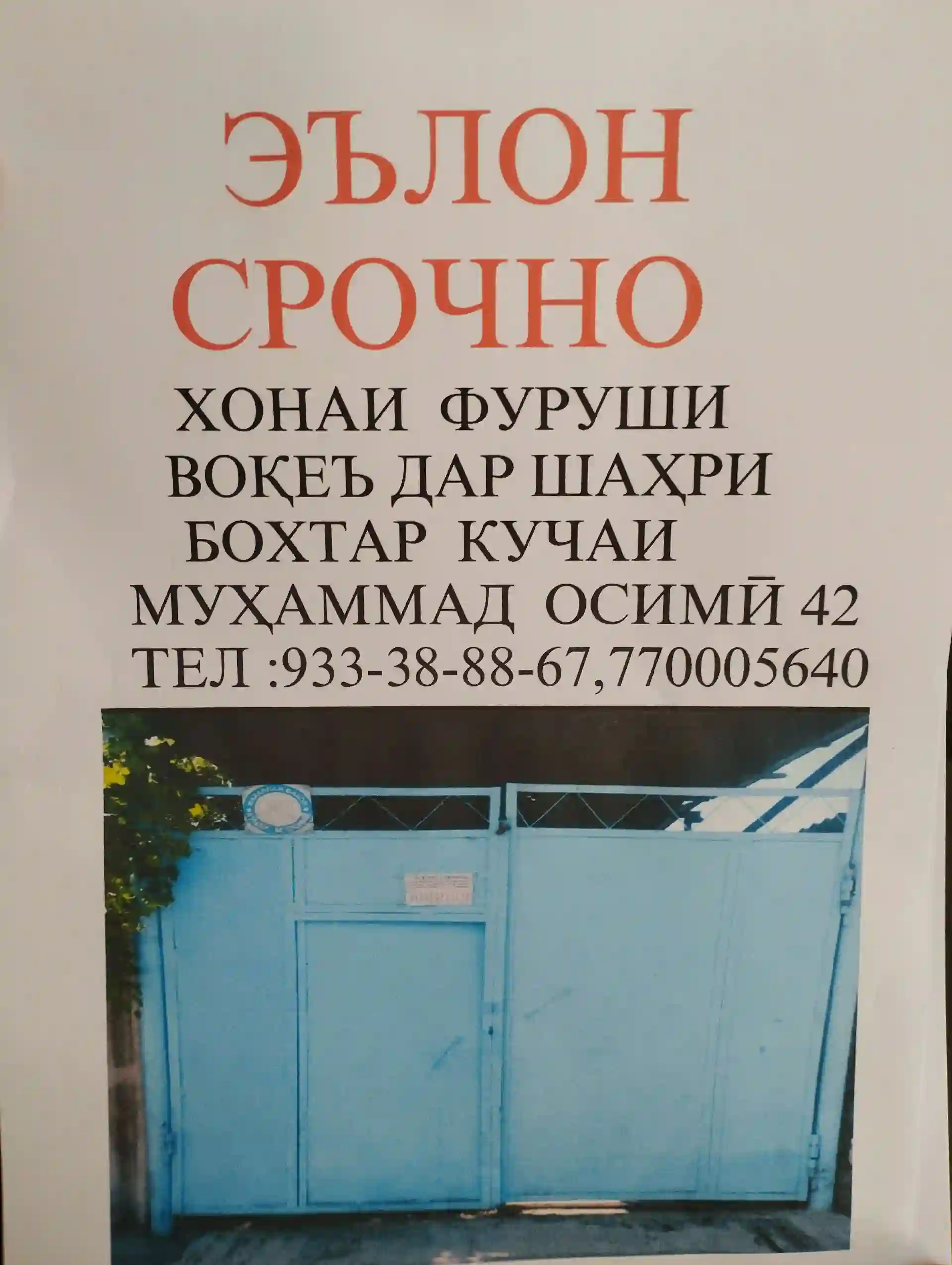 1 этажный, 5-комн. дом, 576 м², 576 соток, курган Яне ш Бохтар