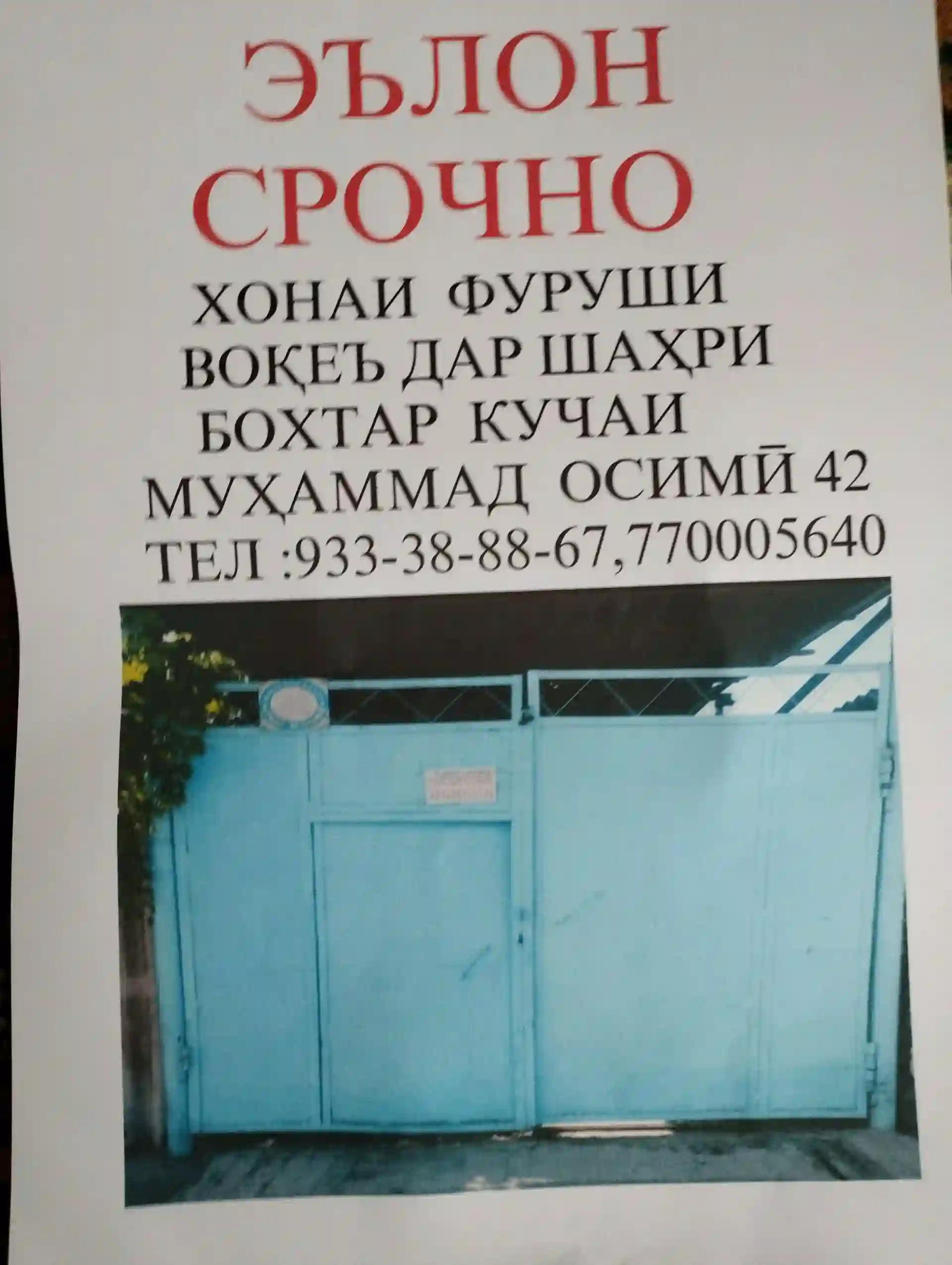 1 этажный, 5-комн. дом, 576 м², 576 соток, курган Яне ш Бохтар