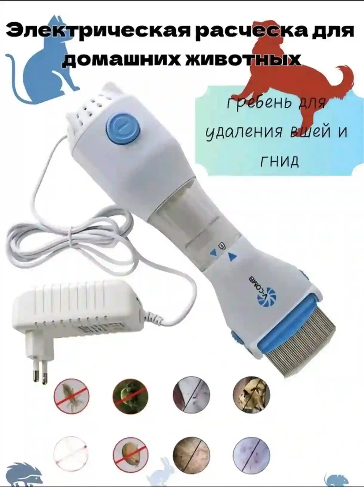 Аппарат для удаления вшей 