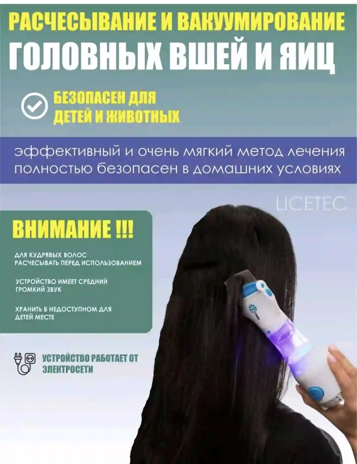 Аппарат для удаления вшей 