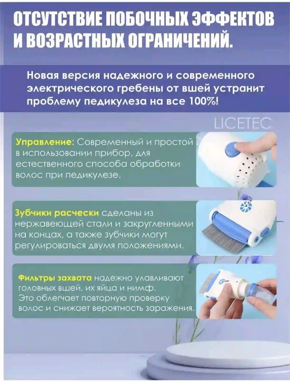 Аппарат для удаления вшей 