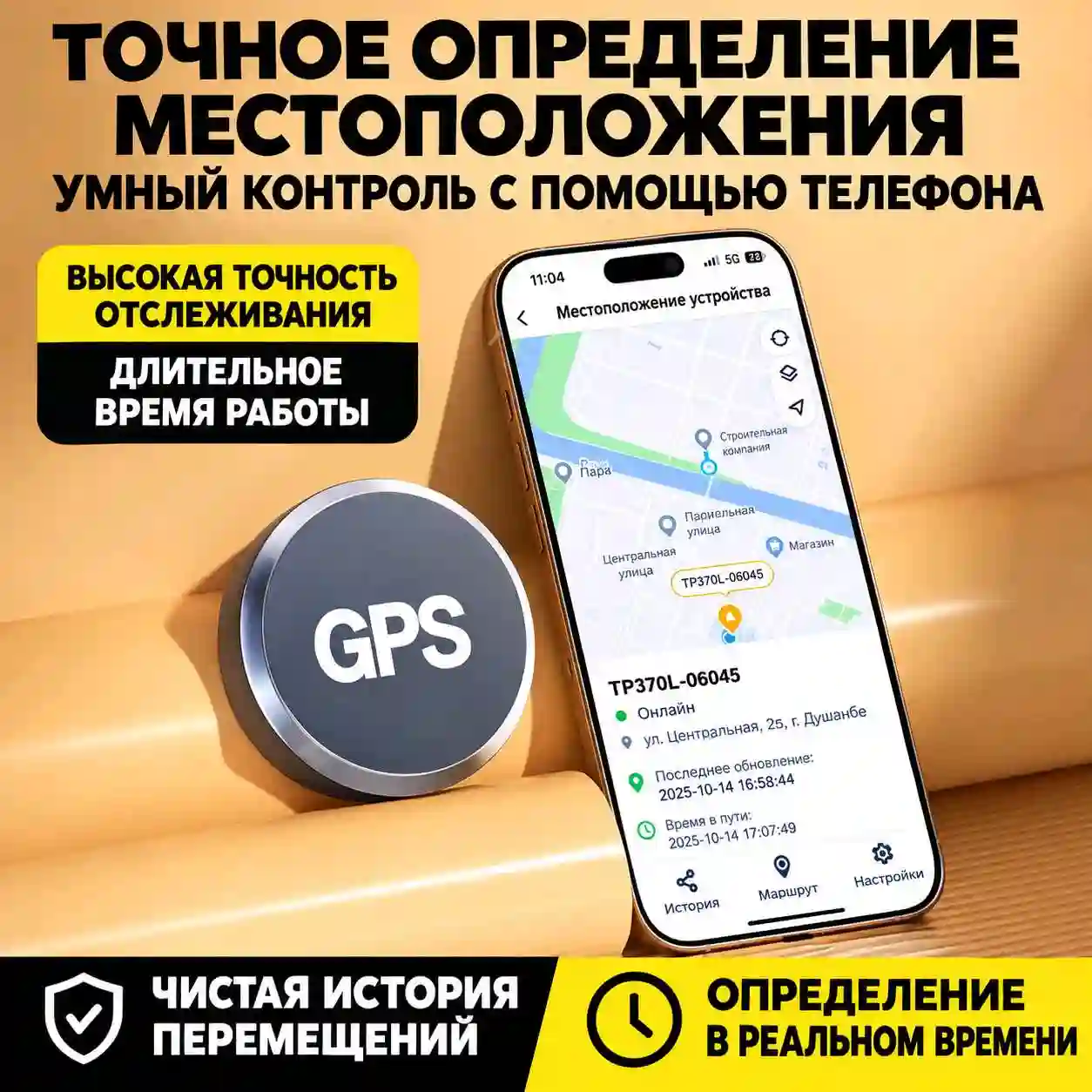 GPS для местоположение машины 