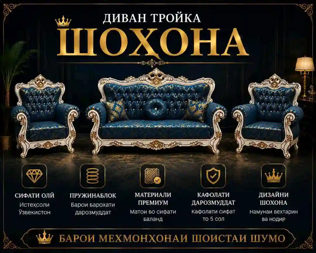 Мебилҳои бо сифат барои хонаи шмо🏡