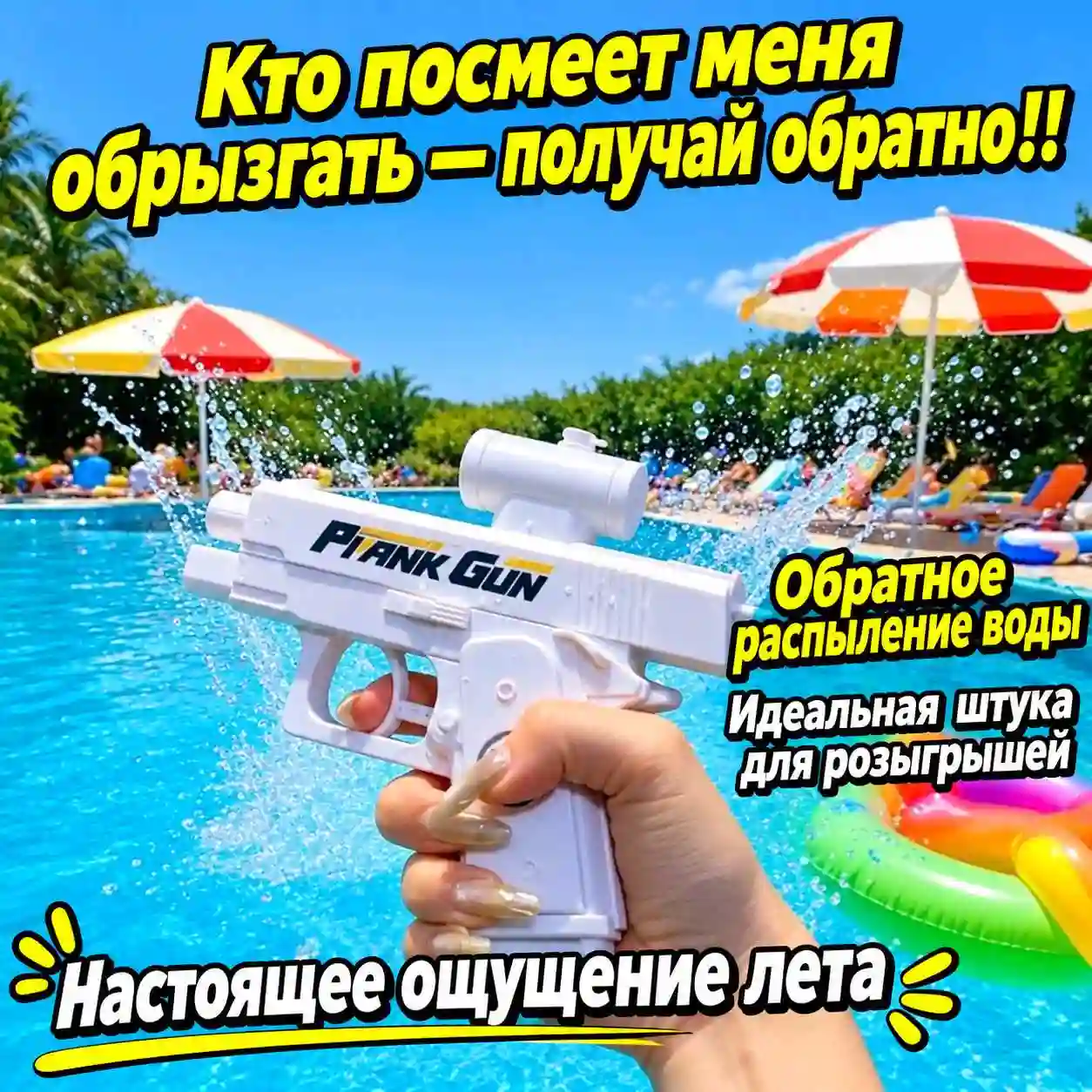 обрызгатель для пранка