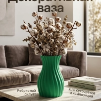 Ваза декоративная
