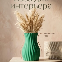 Ваза декоративная