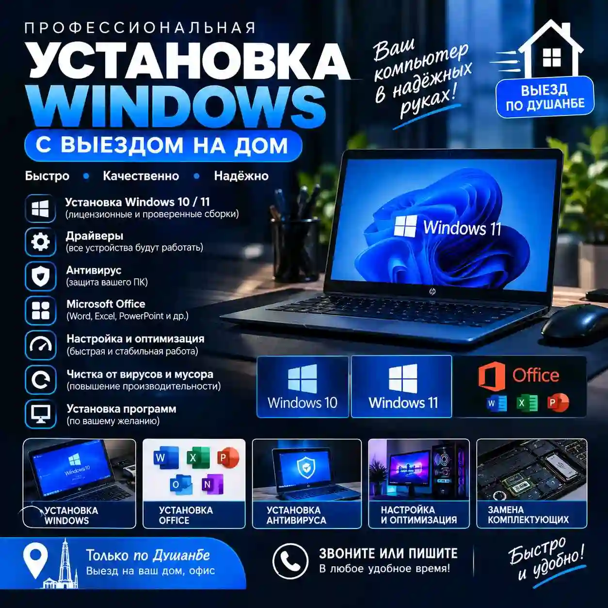 Устоновка Windows с выездом 