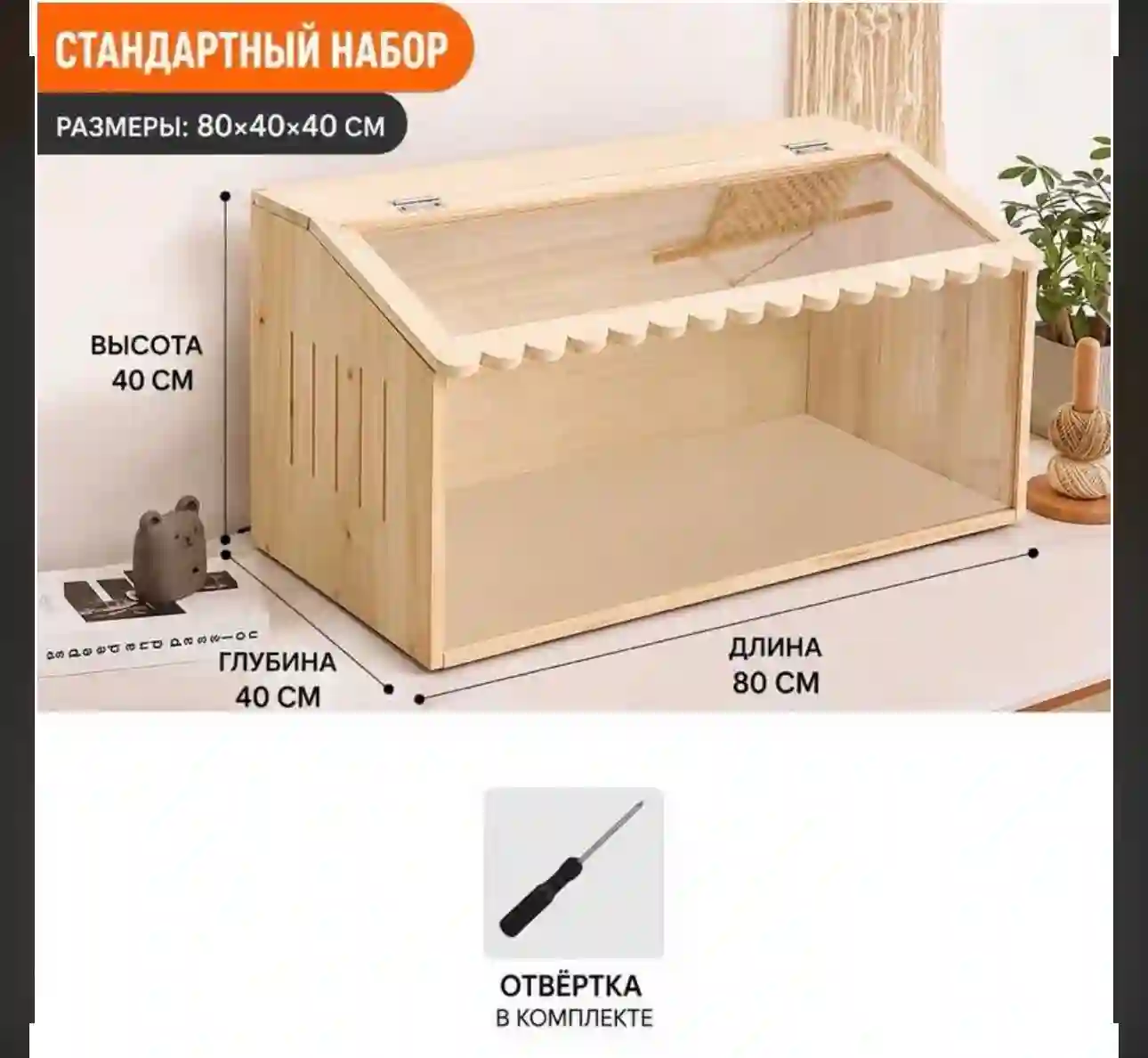 Домик-вольер