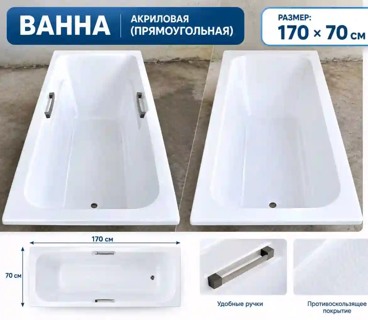 Акриловая ванна