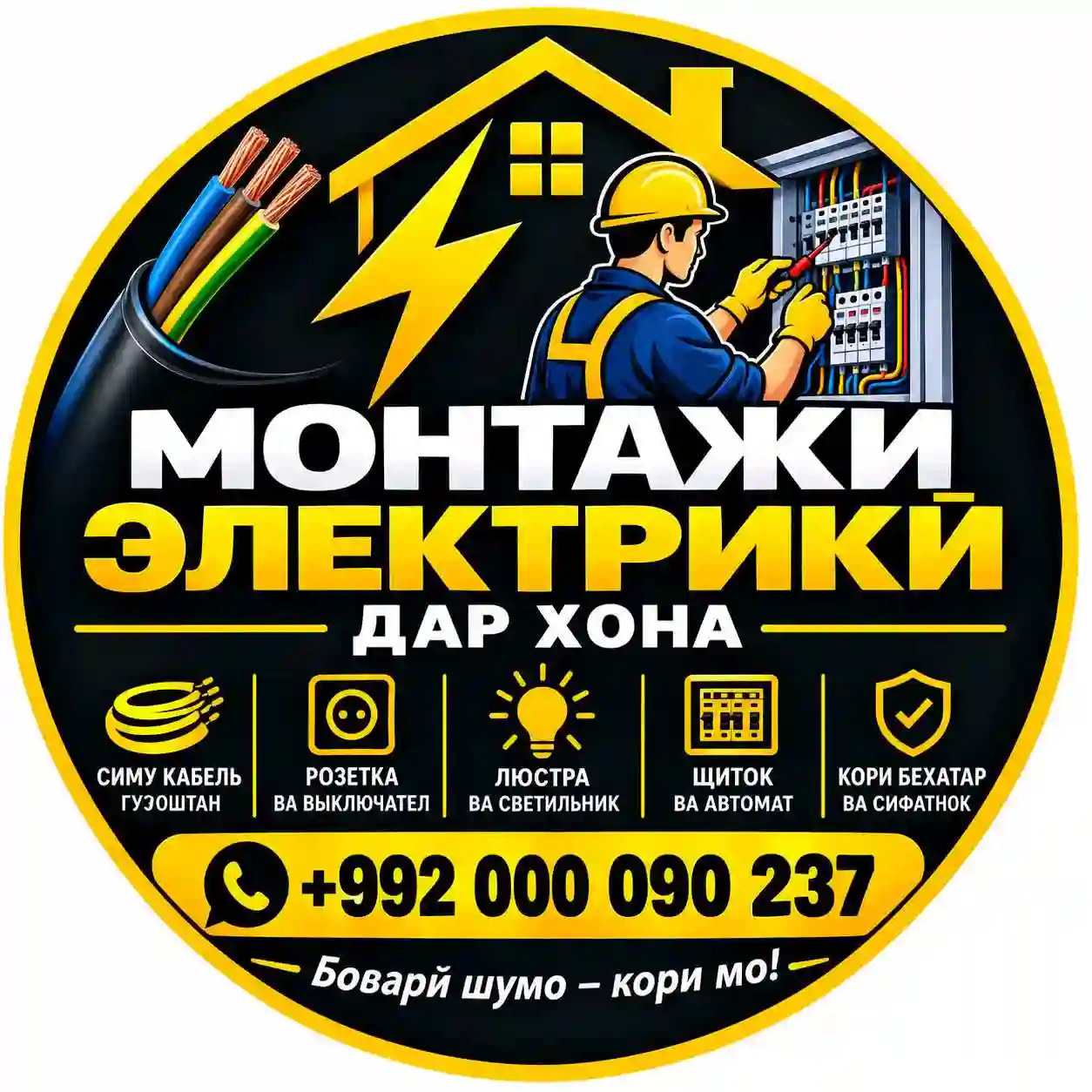 ЭЛЕКТРО МОНТАЖИ 