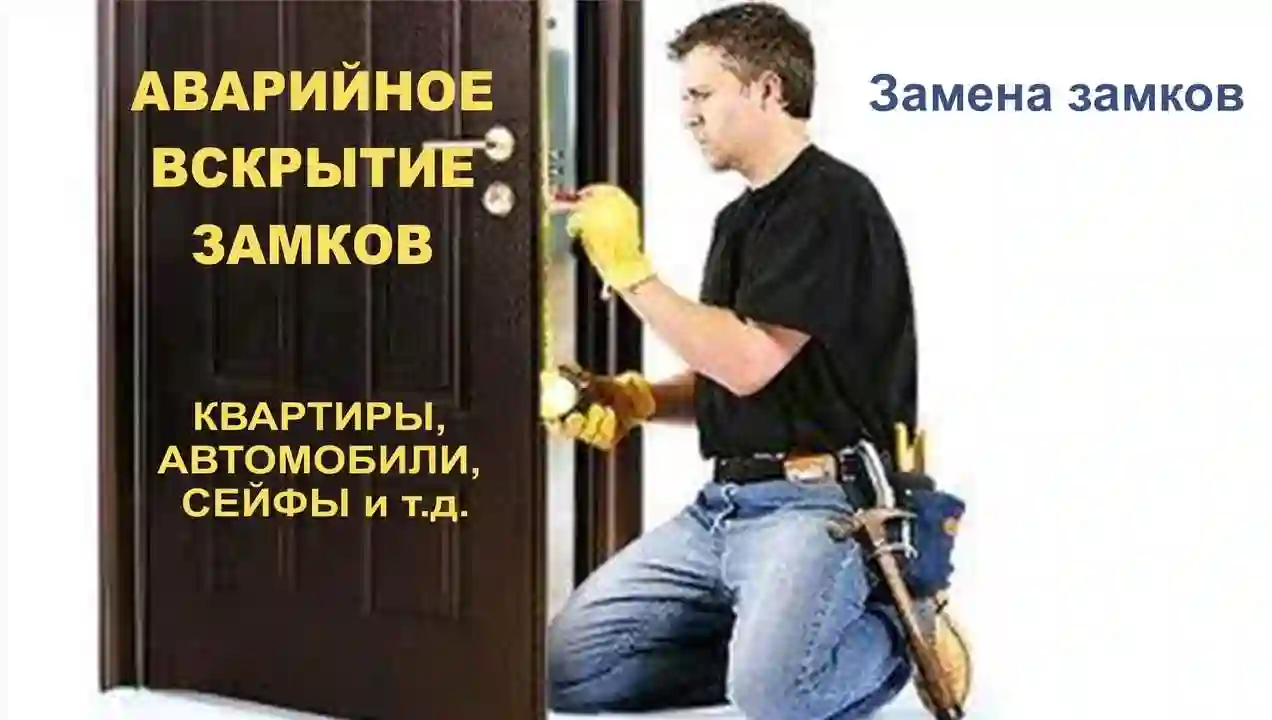 Услуги вскрытие замков и сейфов  — миниатюра 11
