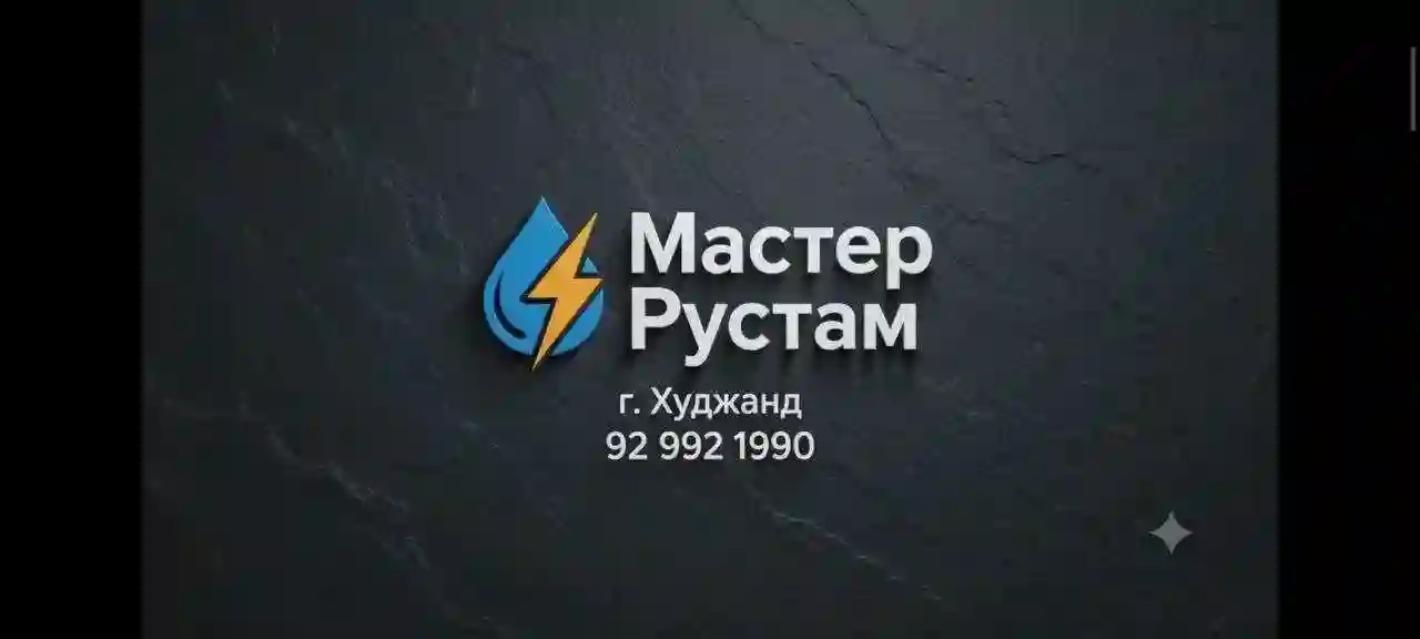 сантехник 