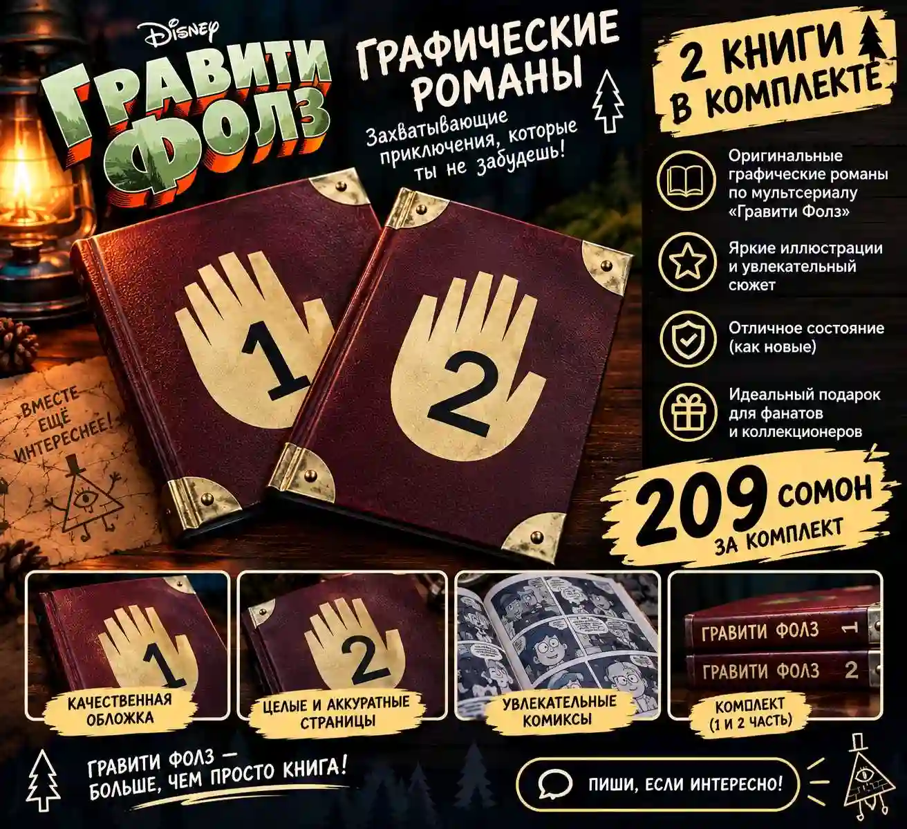 Книга Гравити фолз