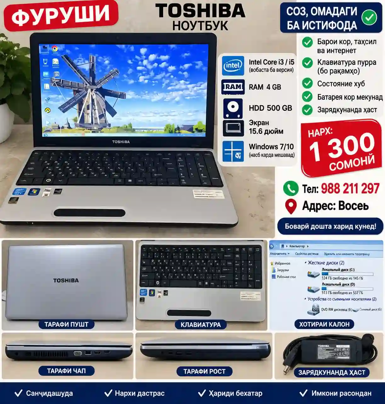 Ноутбук Toshiba