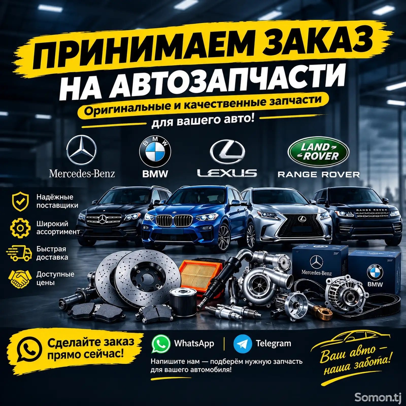 Автозапчасти на заказ